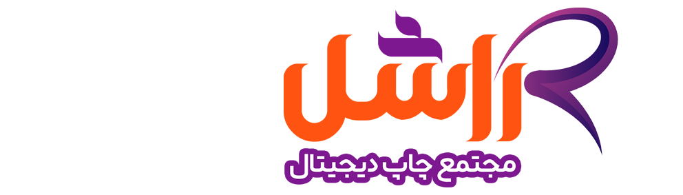چاپ راشل - تکثیر جزوه